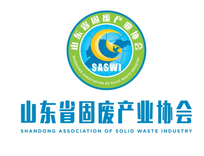 山东省固废产业协会关于举办“2021山东固废处置及资源化技术交流会 暨环保技术与装备展览会”的预通知